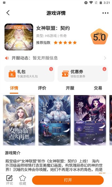 冰月游戏盒截图1
