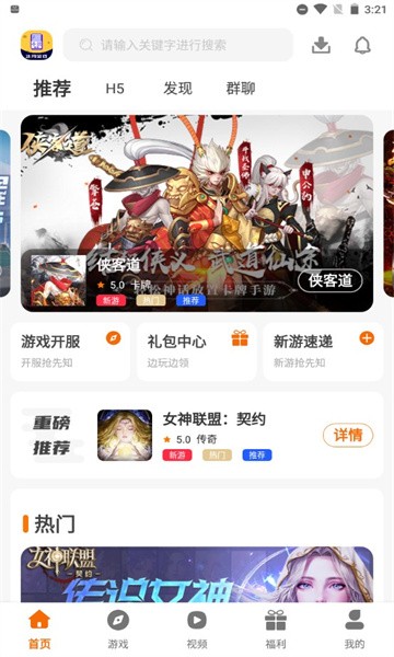 冰月游戏盒截图2