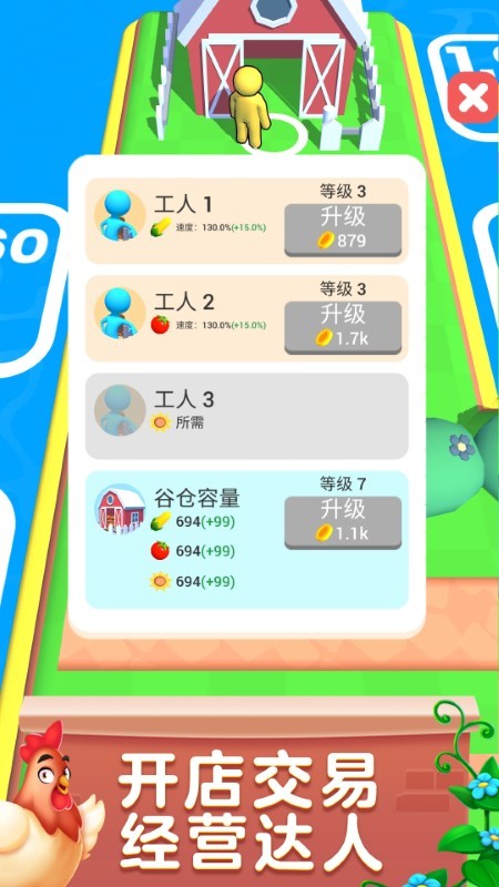 甜心农场游戏截图4