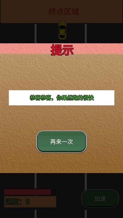 我车跑的快游戏截图4