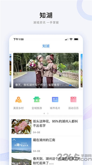 南太湖号新闻客户端截图2