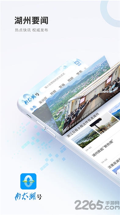 南太湖号新闻客户端截图4