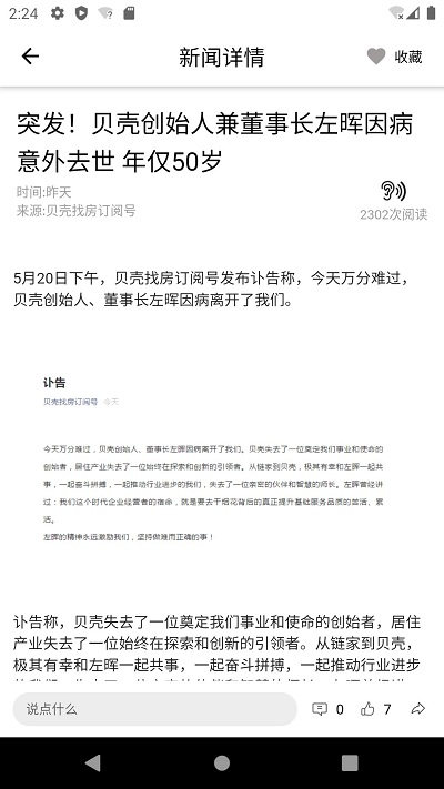 都市时报app截图2
