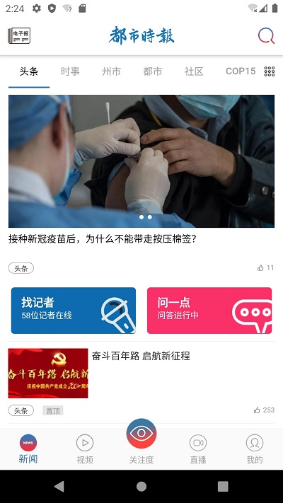 都市时报app截图4