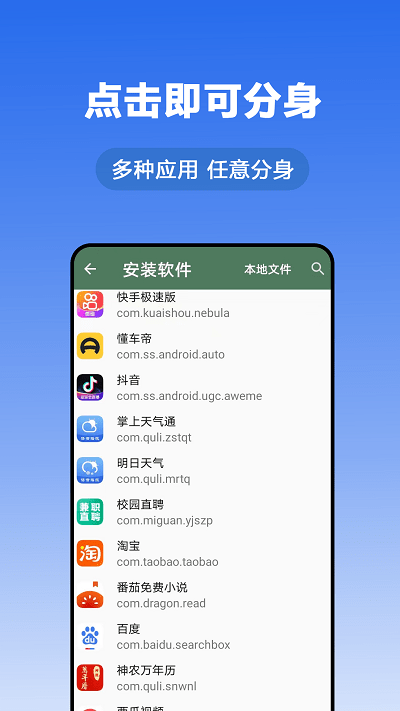 猴哥分身app截图2