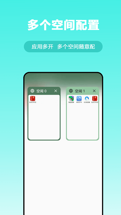 猴哥分身app截图3