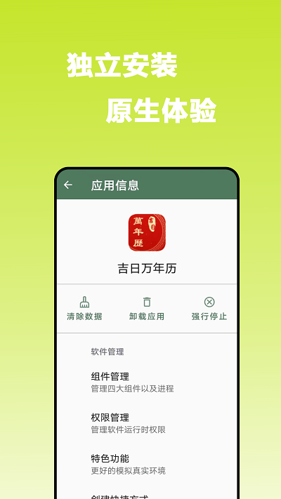猴哥分身app截图4