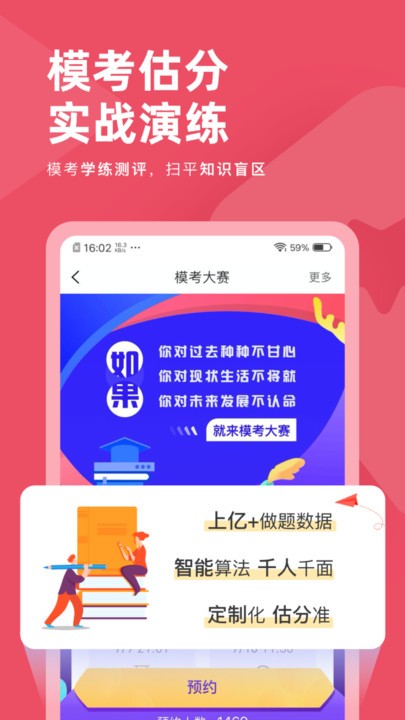 社会工作者对题库官方版截图1