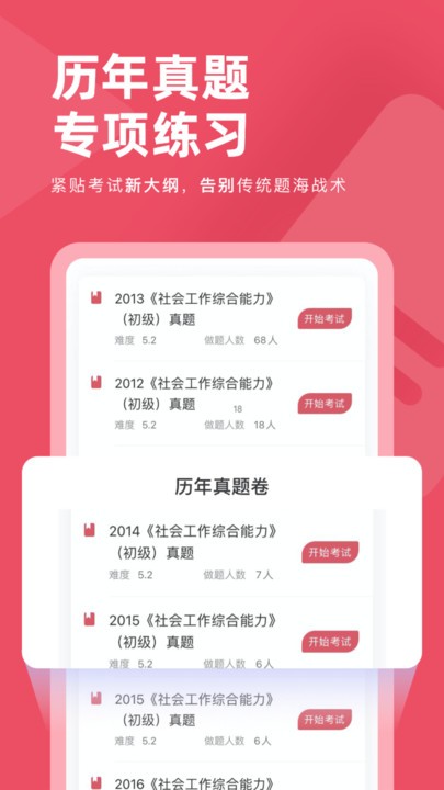 社会工作者对题库官方版截图3