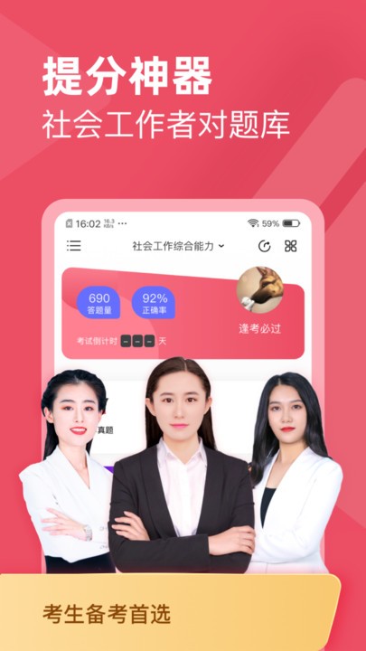 社会工作者对题库官方版截图4
