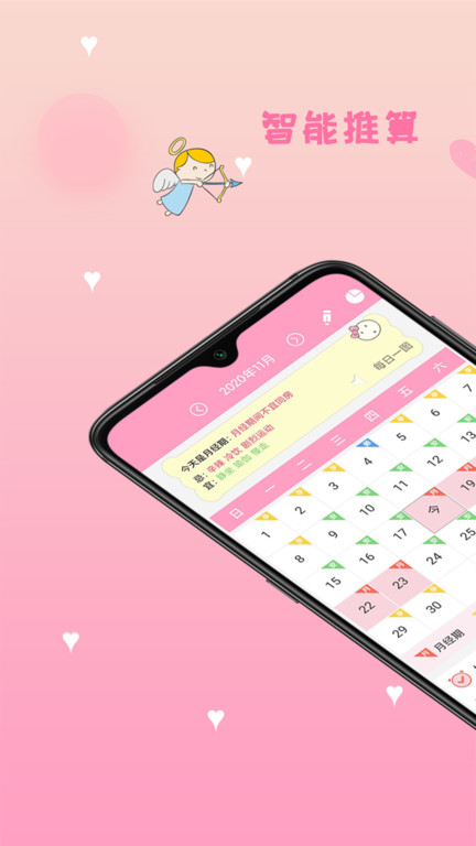 月经期安全期管家app手机版截图1