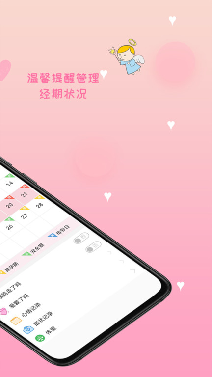 月经期安全期管家app手机版截图2