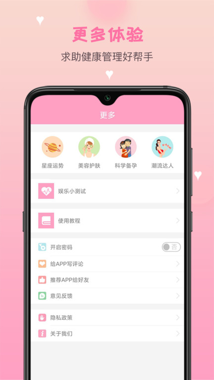 月经期安全期管家app手机版截图4