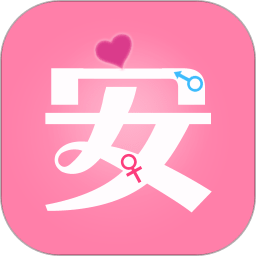 月经期安全期管家app手机版