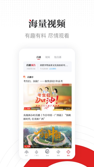 广西云app客户端截图3