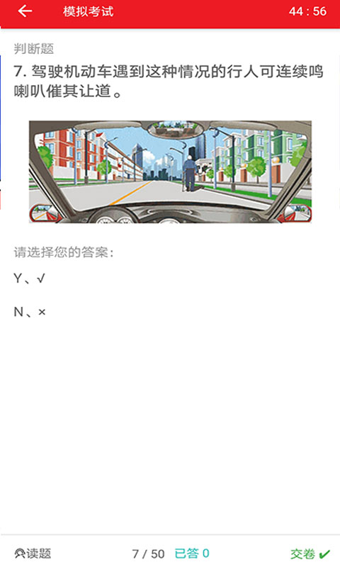 迅达驾考app截图2