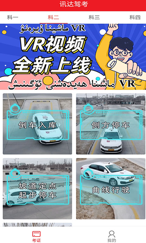 迅达驾考app截图3