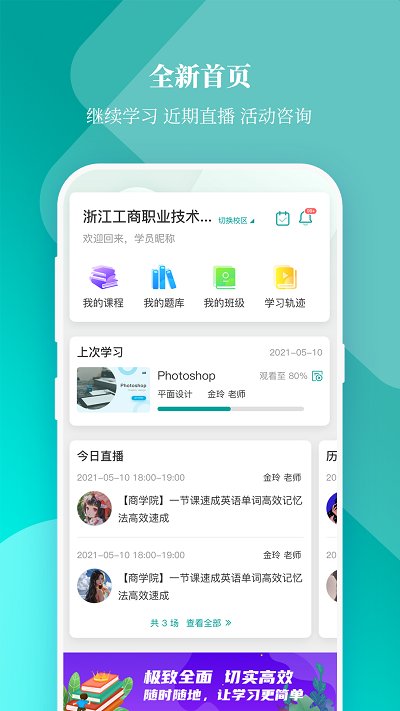 春华网校官方版截图1