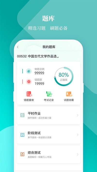 春华网校官方版截图2