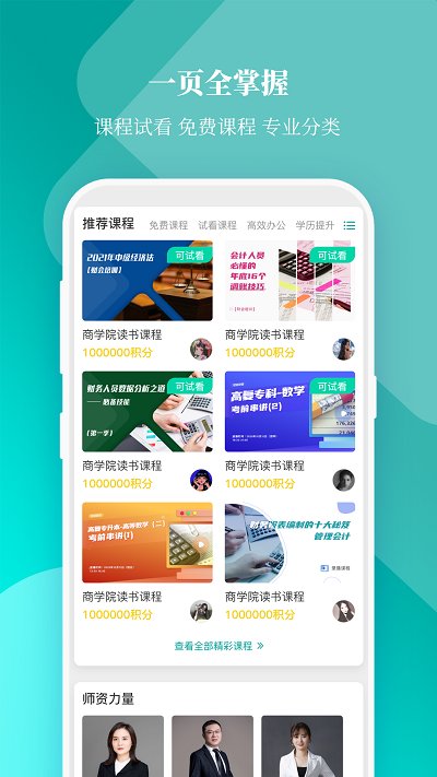 春华网校官方版截图3