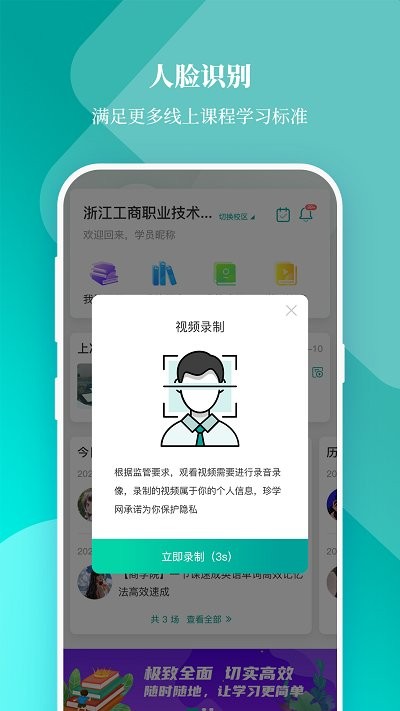 春华网校官方版截图4
