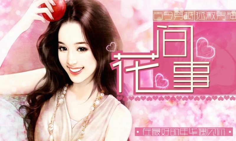 花间事旧版截图4