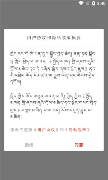 中国藏族网通app截图3