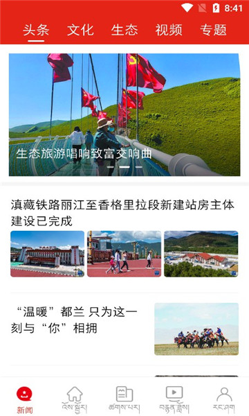 中国藏族网通app截图4