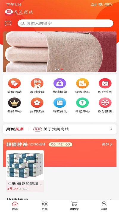 浅笑商城app截图2