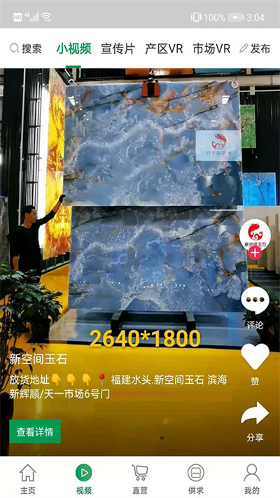 石材宝app手机版截图1