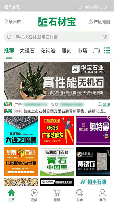 石材宝app手机版截图2