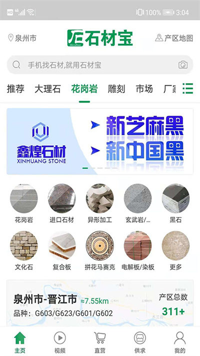 石材宝app手机版截图3