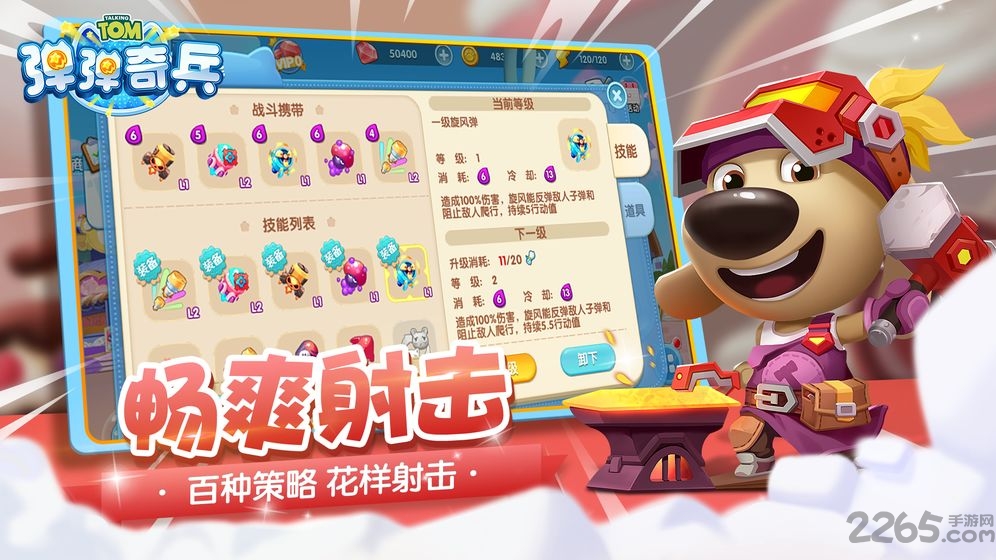 汤姆猫弹弹奇兵最新版本截图4