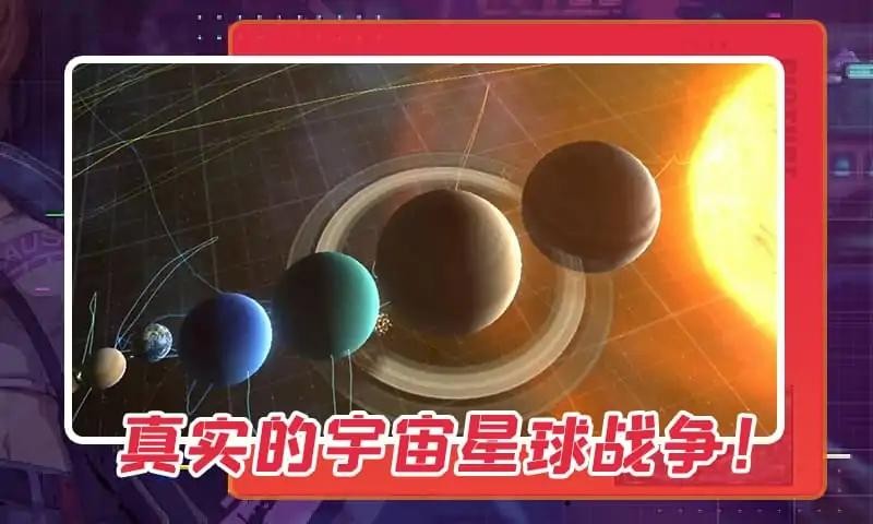 太阳系模拟器游戏最新版截图2