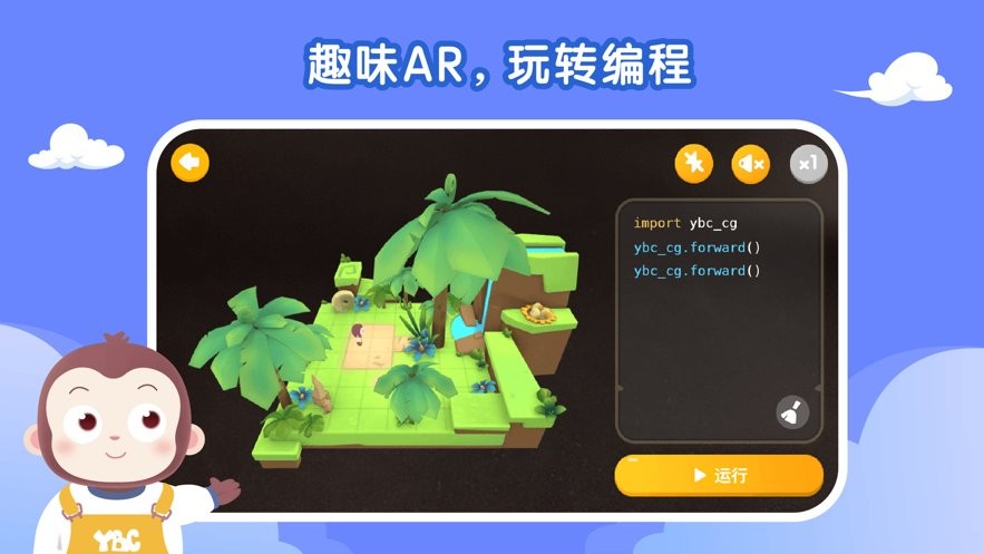 猿编程ar编程app截图3