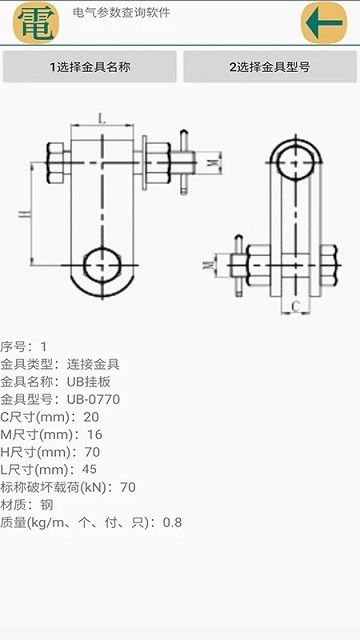 电气参数查询软件截图3