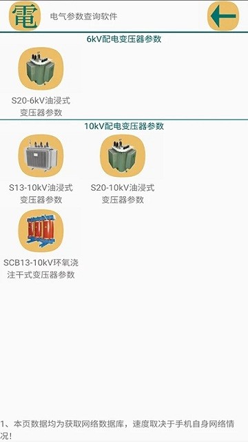 电气参数查询软件截图4
