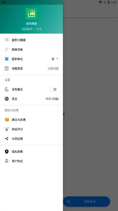 田地测量软件截图1