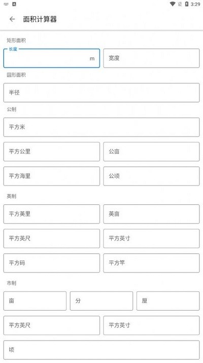 田地测量软件截图3