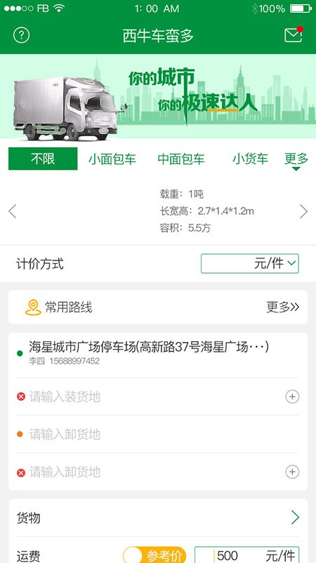 车蛮多平台截图1