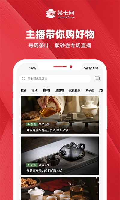 茶七网网上商城截图1