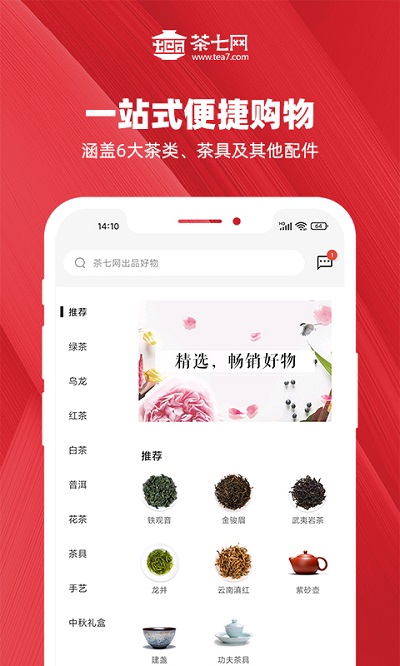 茶七网网上商城截图2