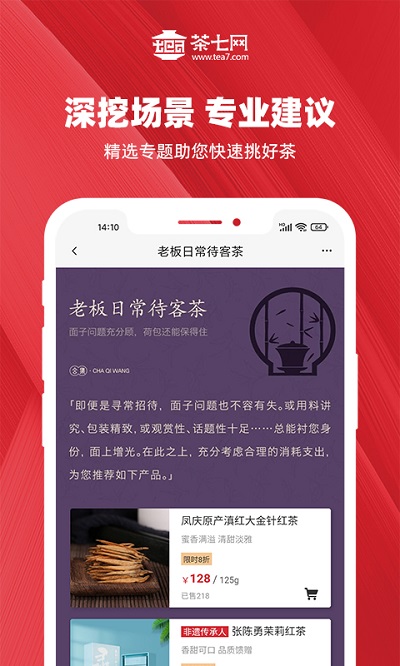 茶七网网上商城截图3
