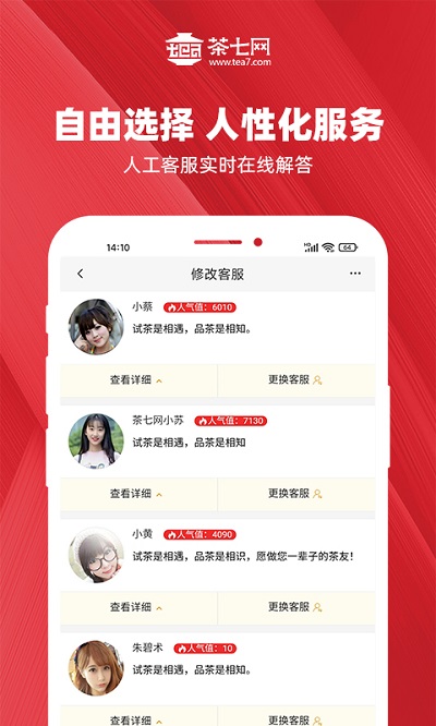 茶七网网上商城截图4