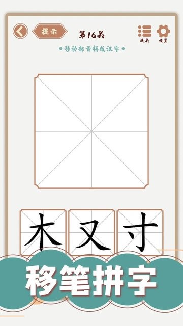 汉字多变化游戏官方版截图2