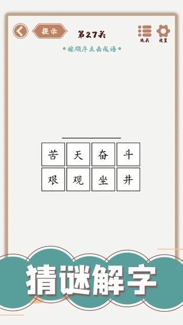 汉字多变化游戏官方版截图3