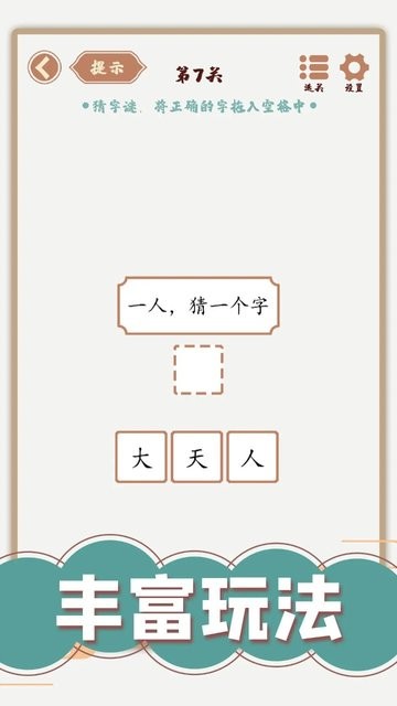 汉字多变化游戏官方版截图4