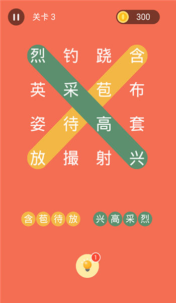 成语连连线游戏截图1