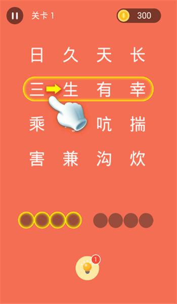 成语连连线游戏截图2