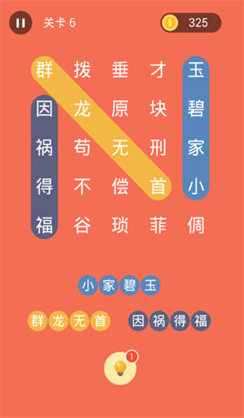 成语连连线游戏截图3